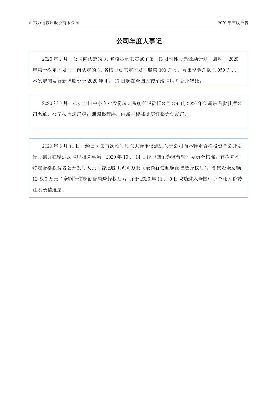 830839_2020_万通液压_2020年年度报告_2021-04-15.pdf_第2页
