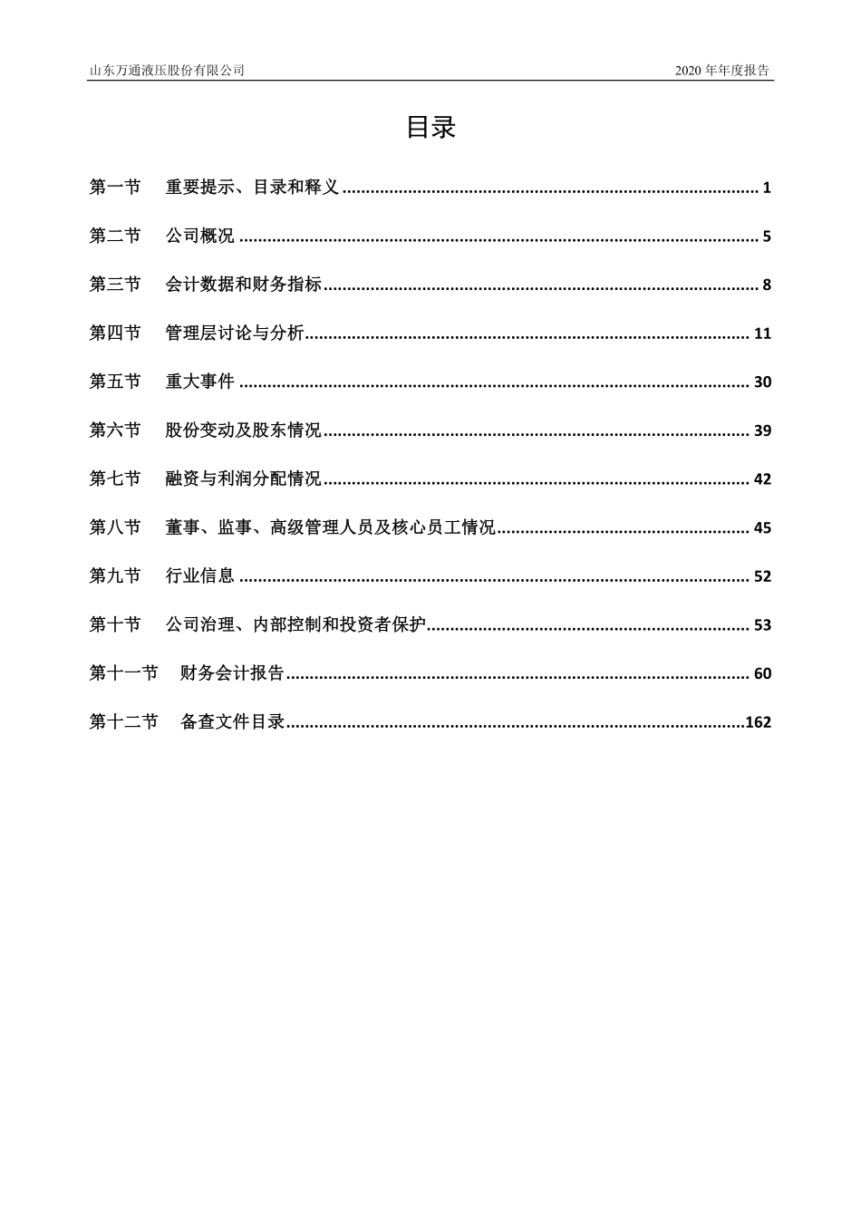 830839_2020_万通液压_2020年年度报告_2021-04-15.pdf_第3页
