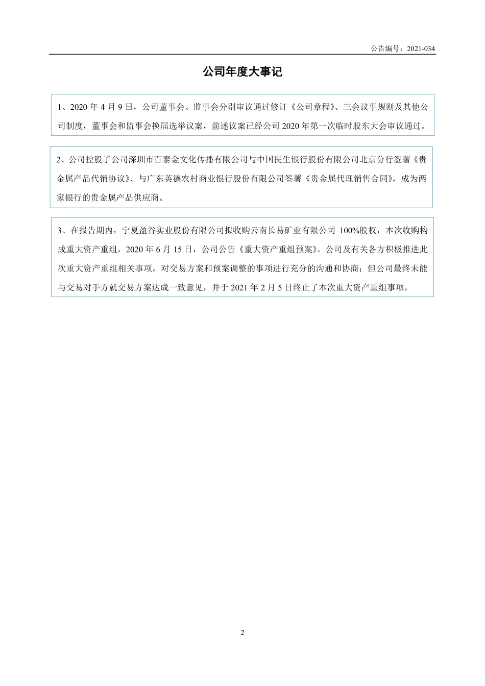 830855_2020_盈谷股份_2020年年度报告_2021-04-28.pdf_第2页