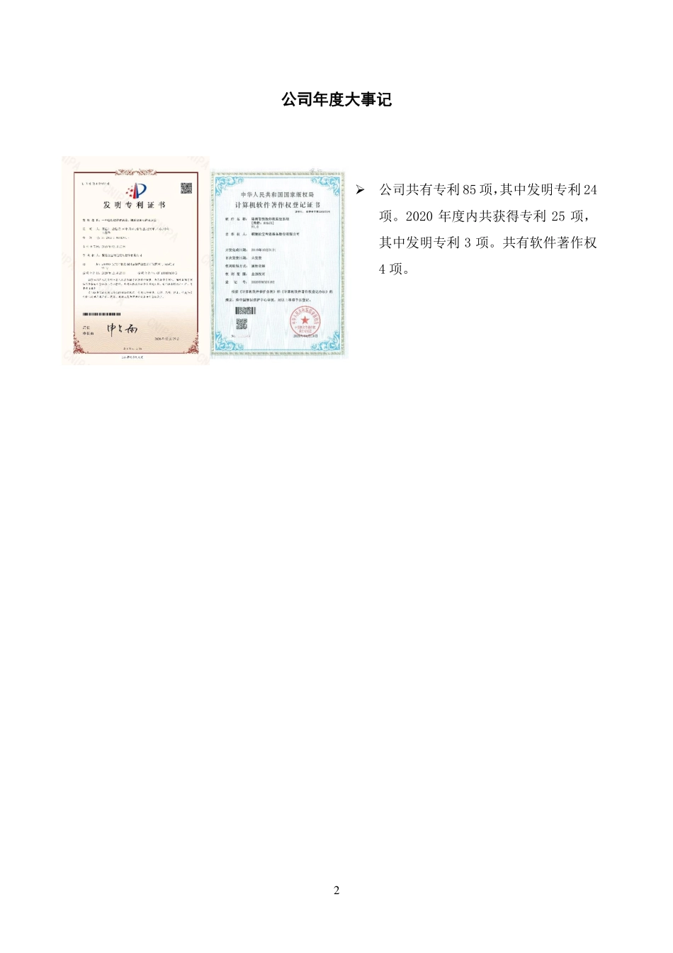 830870_2020_松宝智能_2020年年度报告_2022-04-25.pdf_第2页