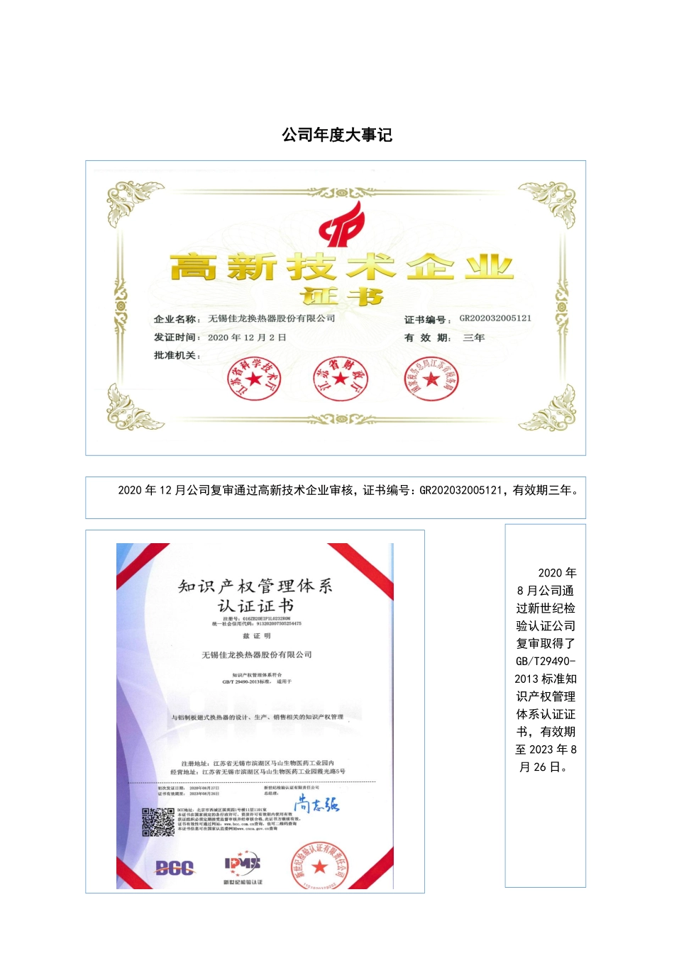 830882_2020_佳龙股份_2020年年度报告_2021-04-25.pdf_第2页