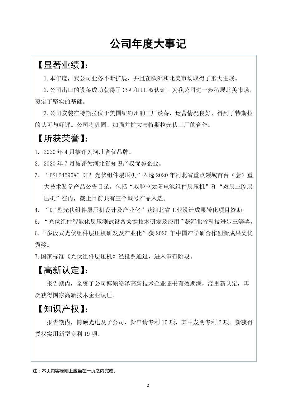 831019_2020_博硕光电_2020年年度报告_2021-04-27.pdf_第2页