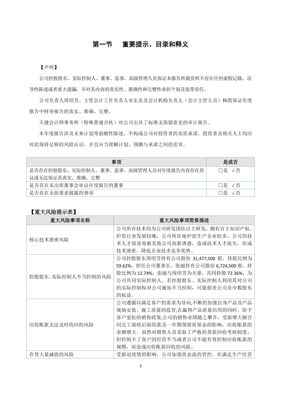 831054_2020_巴陵节能_2020年年度报告_2021-04-28.pdf_第3页