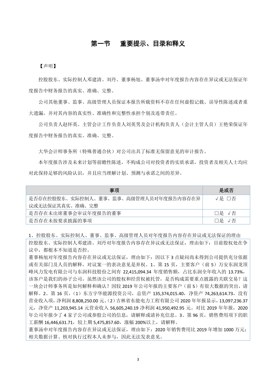 831083_2020_东润环能_2020年年度报告_2021-04-19.pdf_第3页