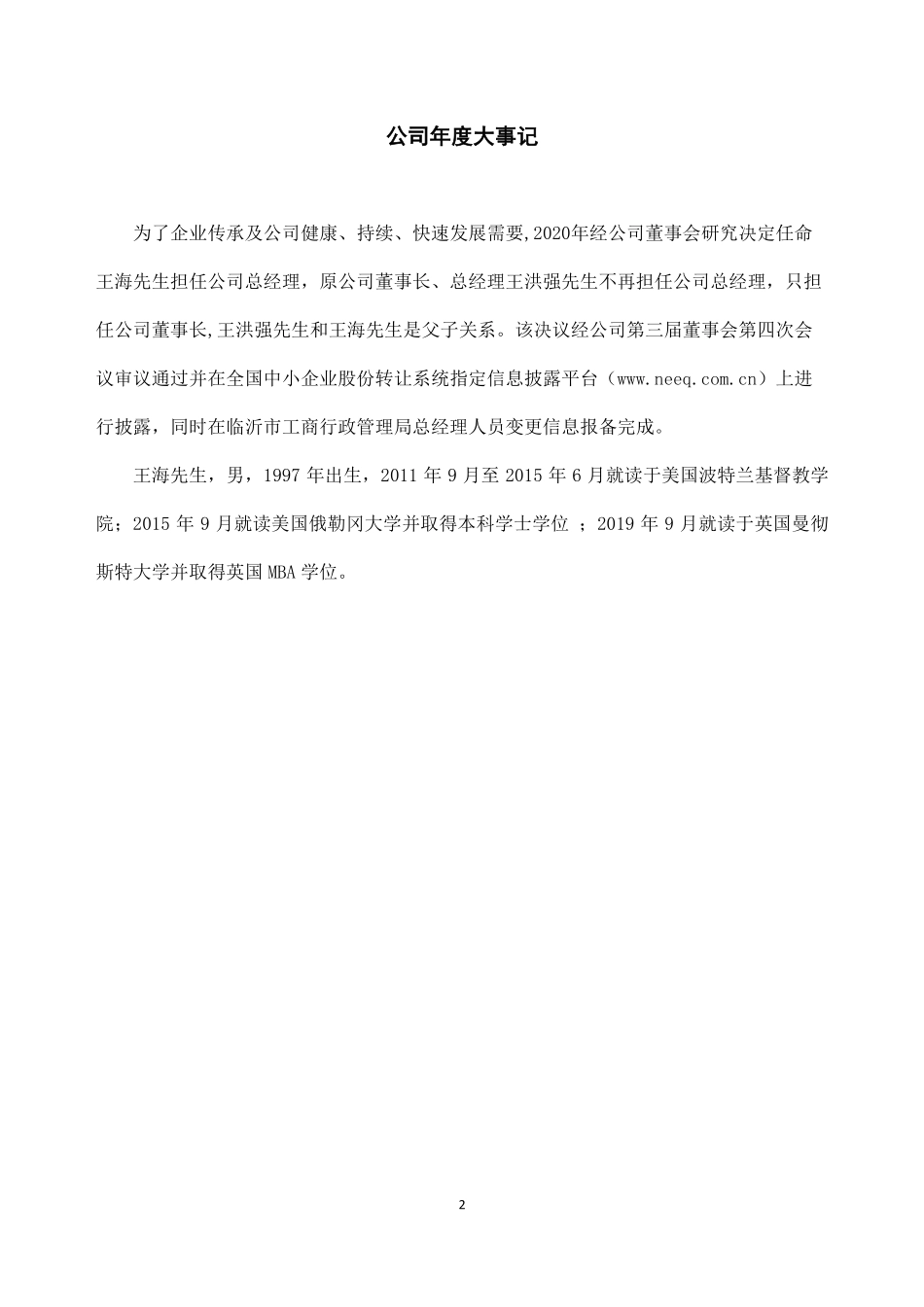 831132_2020_临风股份_2020年年度报告_2021-04-27.pdf_第2页