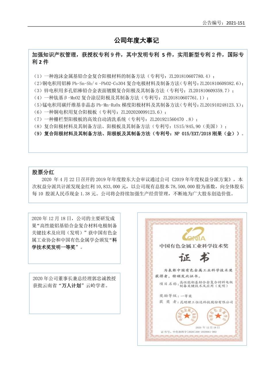 831152_2020_昆工科技_2020年年度报告_2021-11-07.pdf_第2页