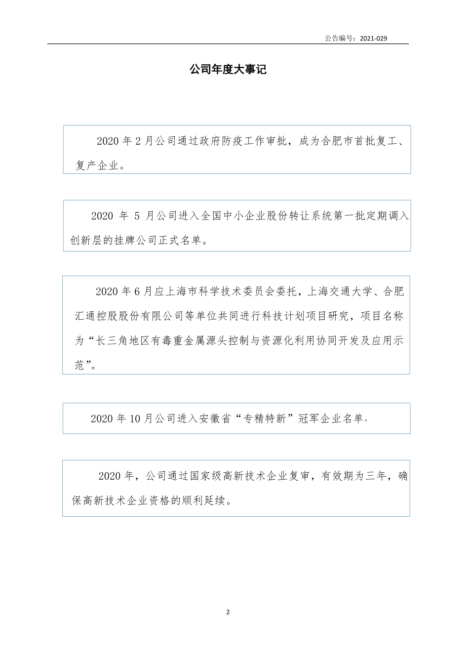 831204_2020_汇通控股_2020年年度报告_2021-07-18.pdf_第2页