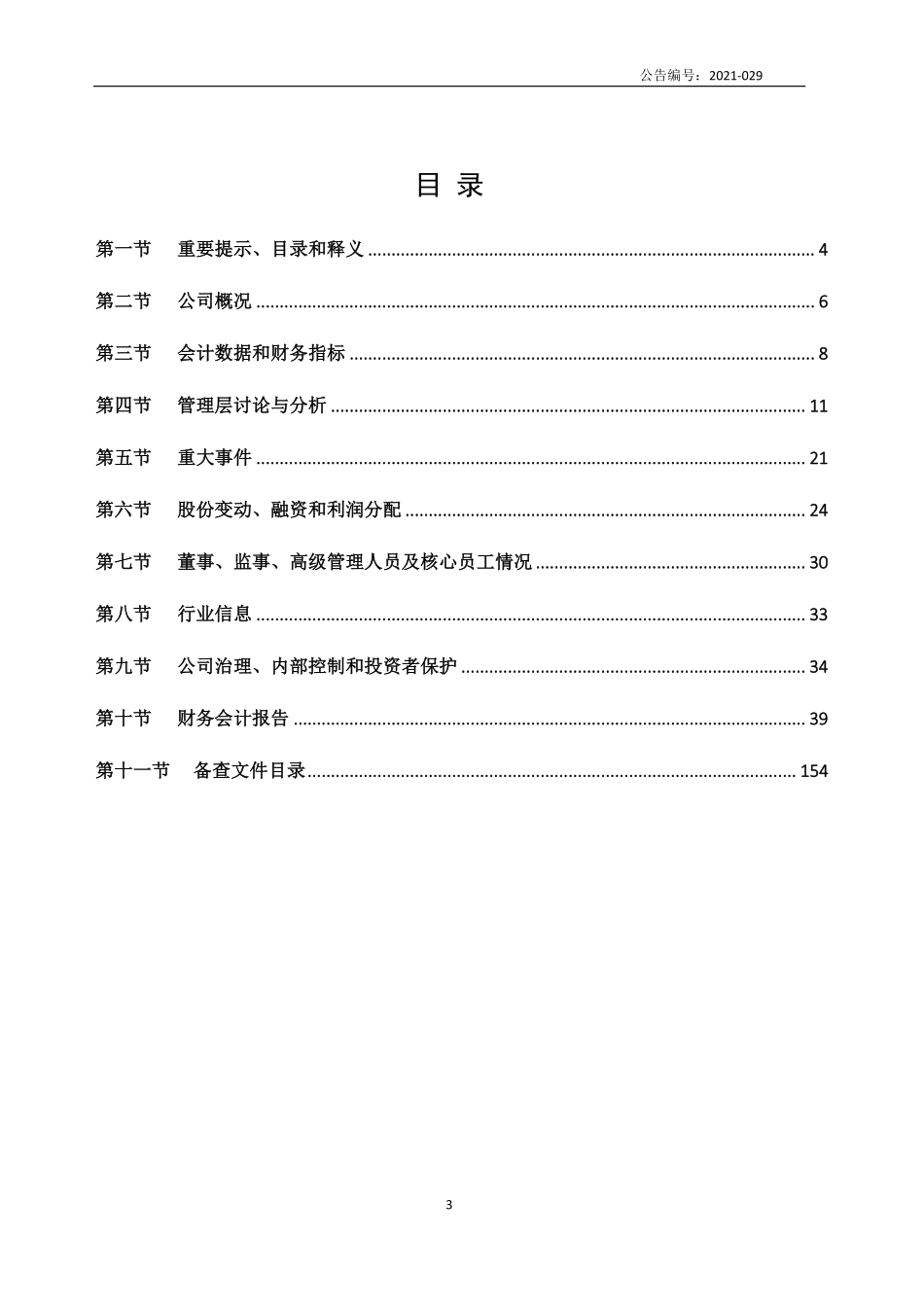 831204_2020_汇通控股_2020年年度报告_2021-07-18.pdf_第3页