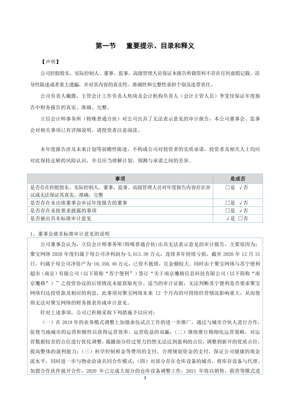 831226_2020_ST聚宝_2020年年度报告_2021-04-01.pdf_第3页