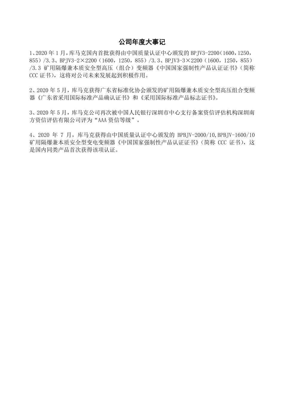 831251_2020_库马克_2020年年度报告_2021-02-09.pdf_第2页