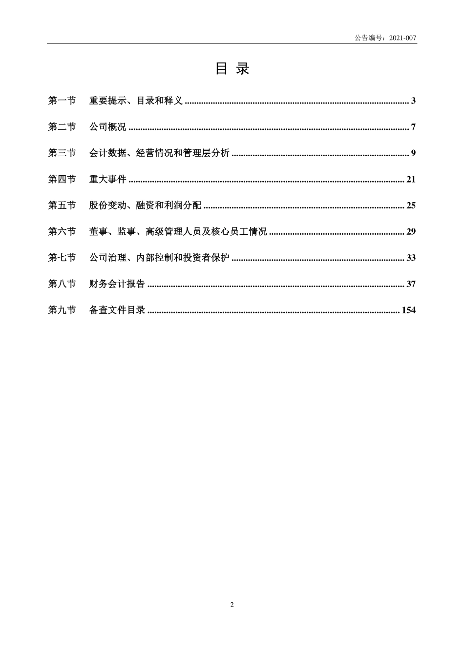 831284_2020_迈科智能_2020年年度报告_2021-04-25.pdf_第2页