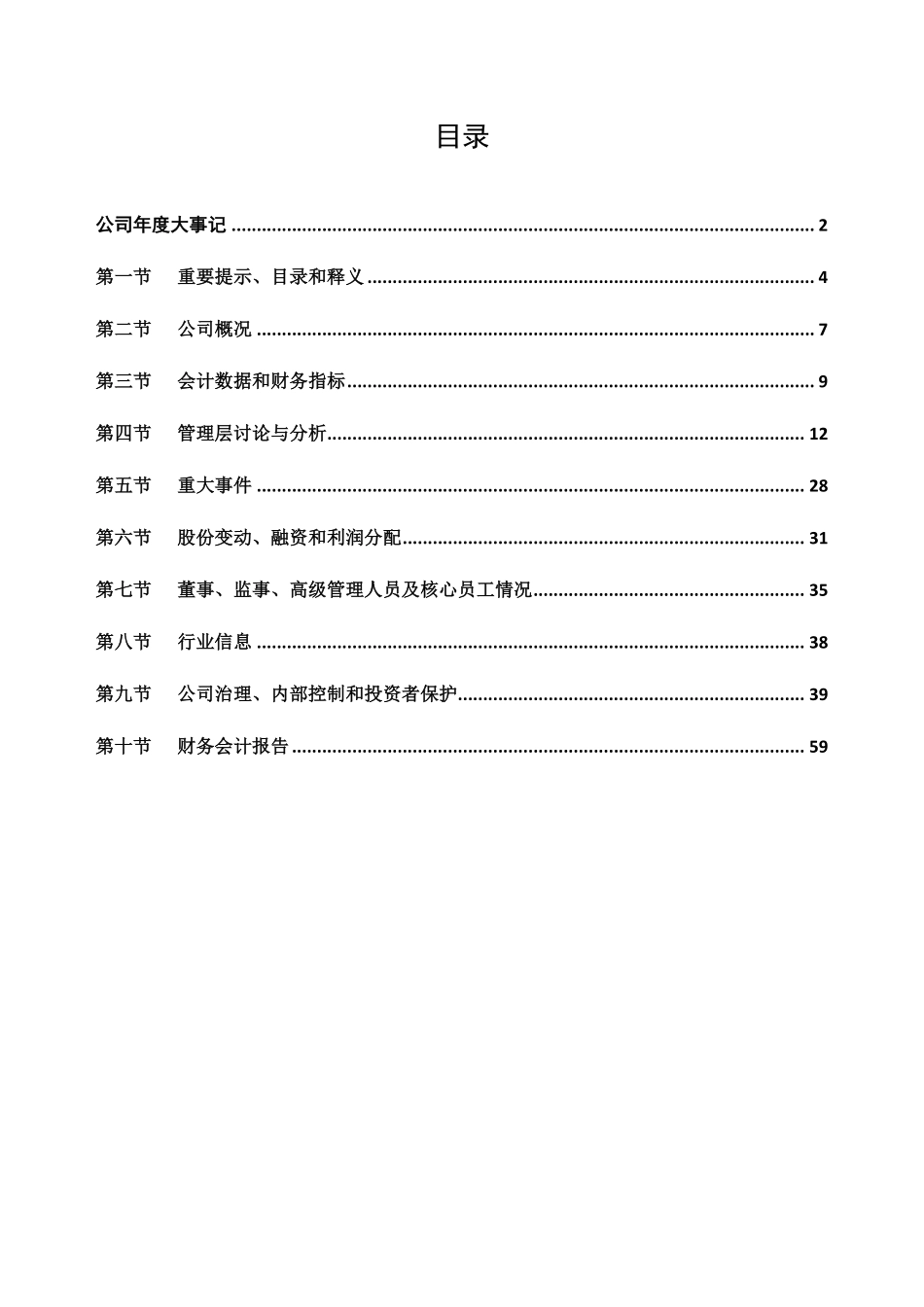 831299_2020_北教传媒_2020年年度报告_2021-04-29.pdf_第3页