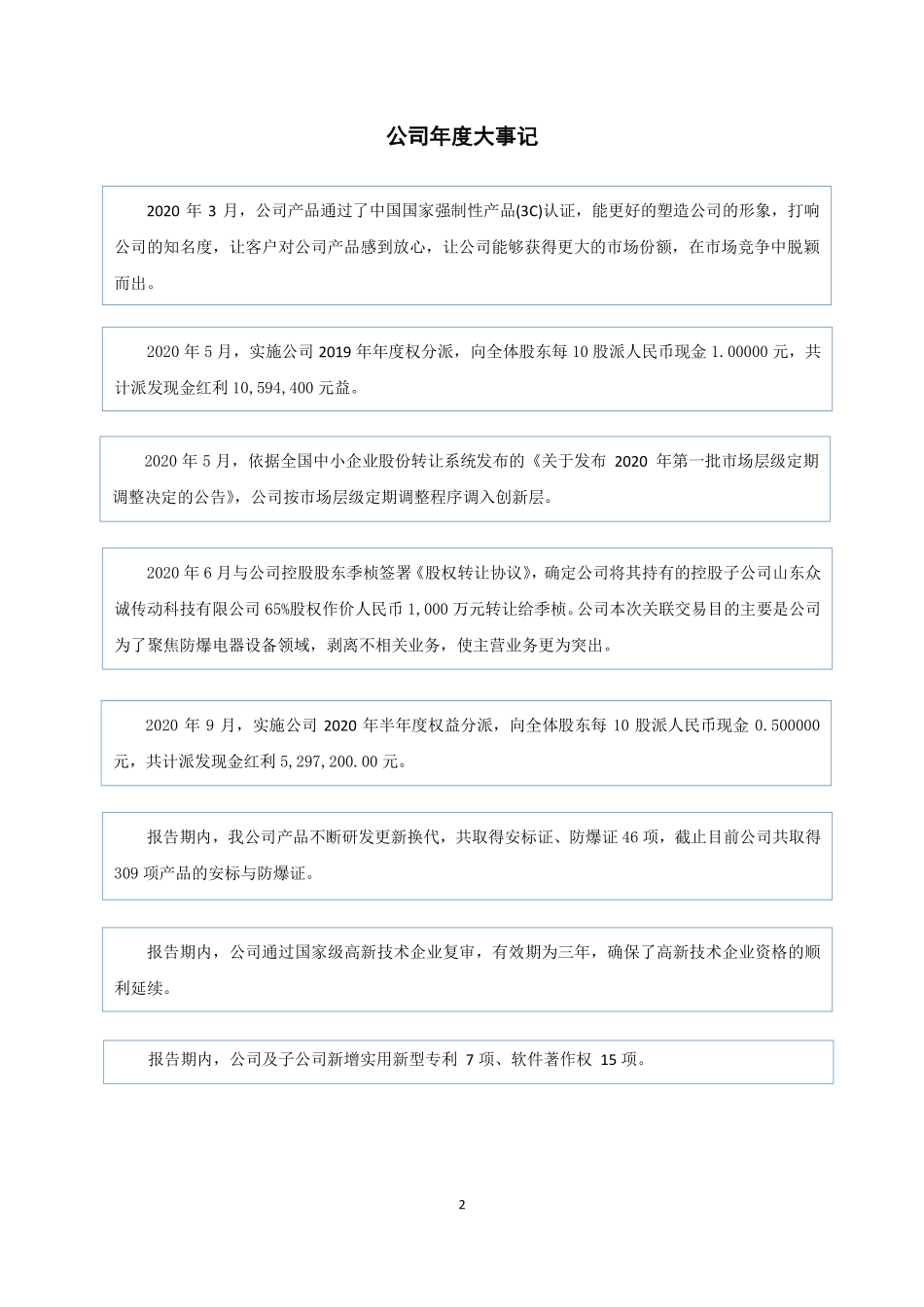 830782_2020_泰安众诚_2020年年度报告_2021-04-26.pdf_第2页