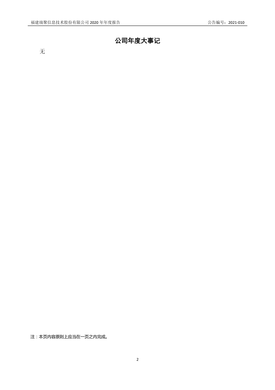 831072_2020_瑞聚股份_2020年年度报告_2021-04-22.pdf_第2页