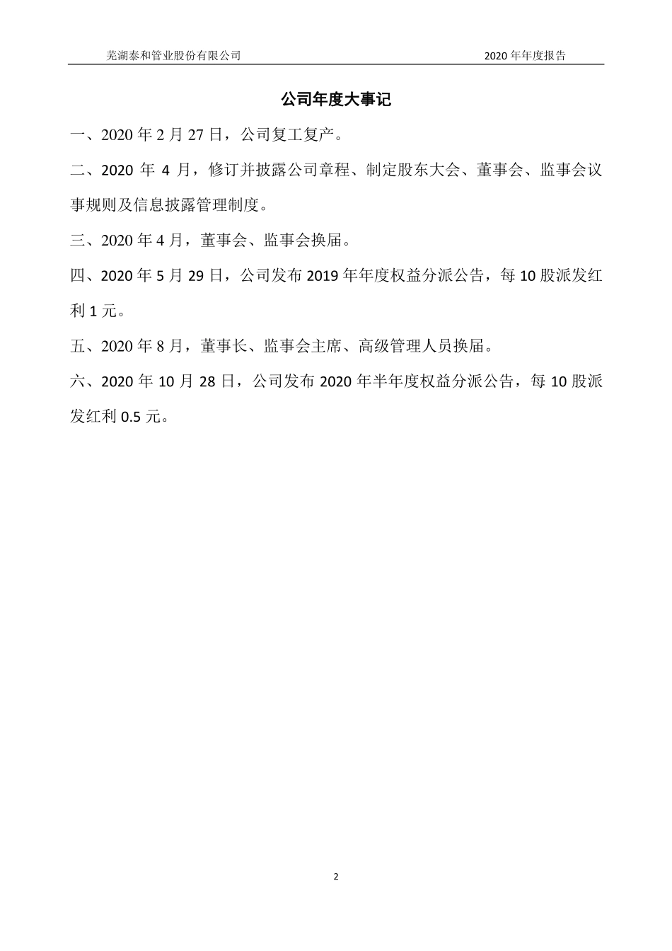 831137_2020_泰和股份_2020年年度报告_2021-04-22.pdf_第2页