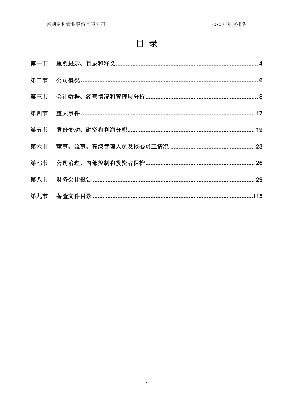 831137_2020_泰和股份_2020年年度报告_2021-04-22.pdf_第3页