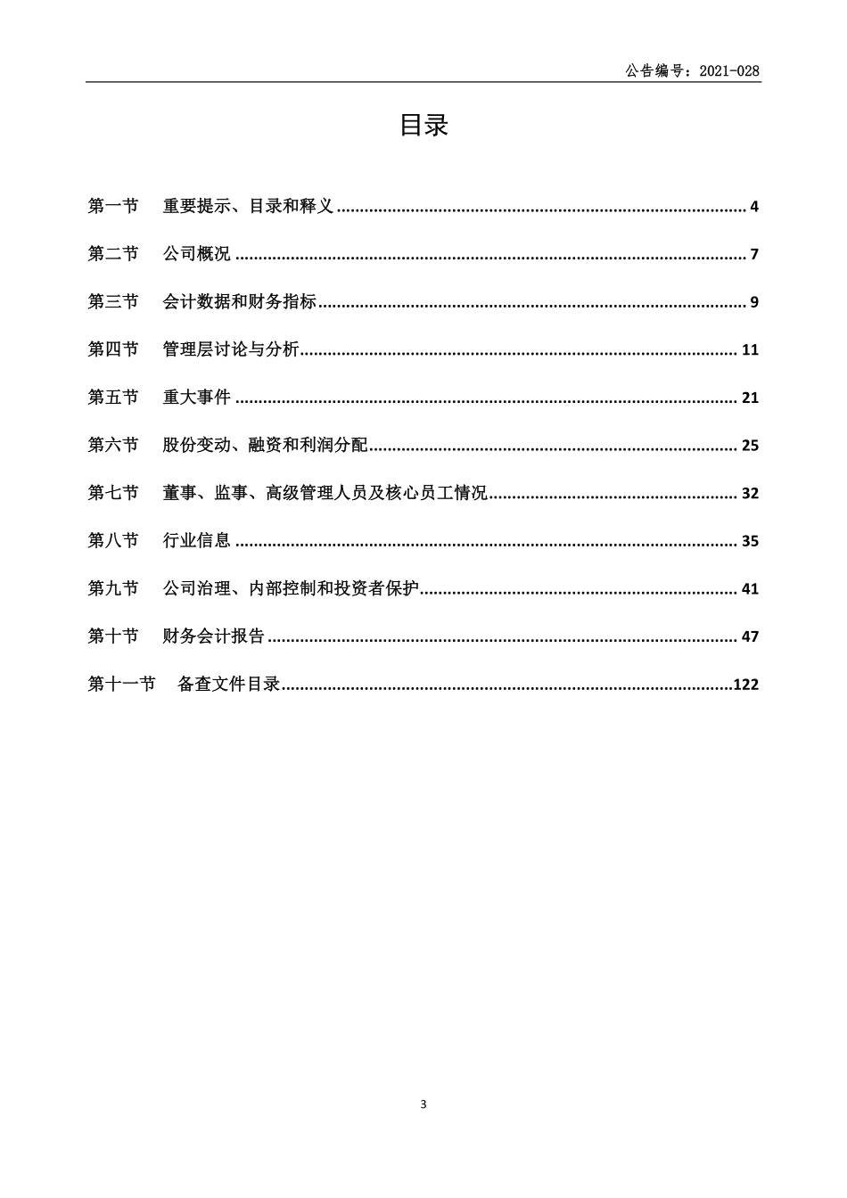 831207_2020_南方制药_2020年年度报告_2021-04-28.pdf_第3页