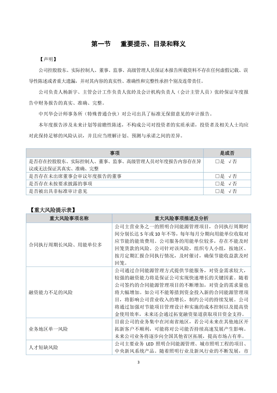 831240_2020_祺景光电_2020年年度报告_2021-04-21.pdf_第3页