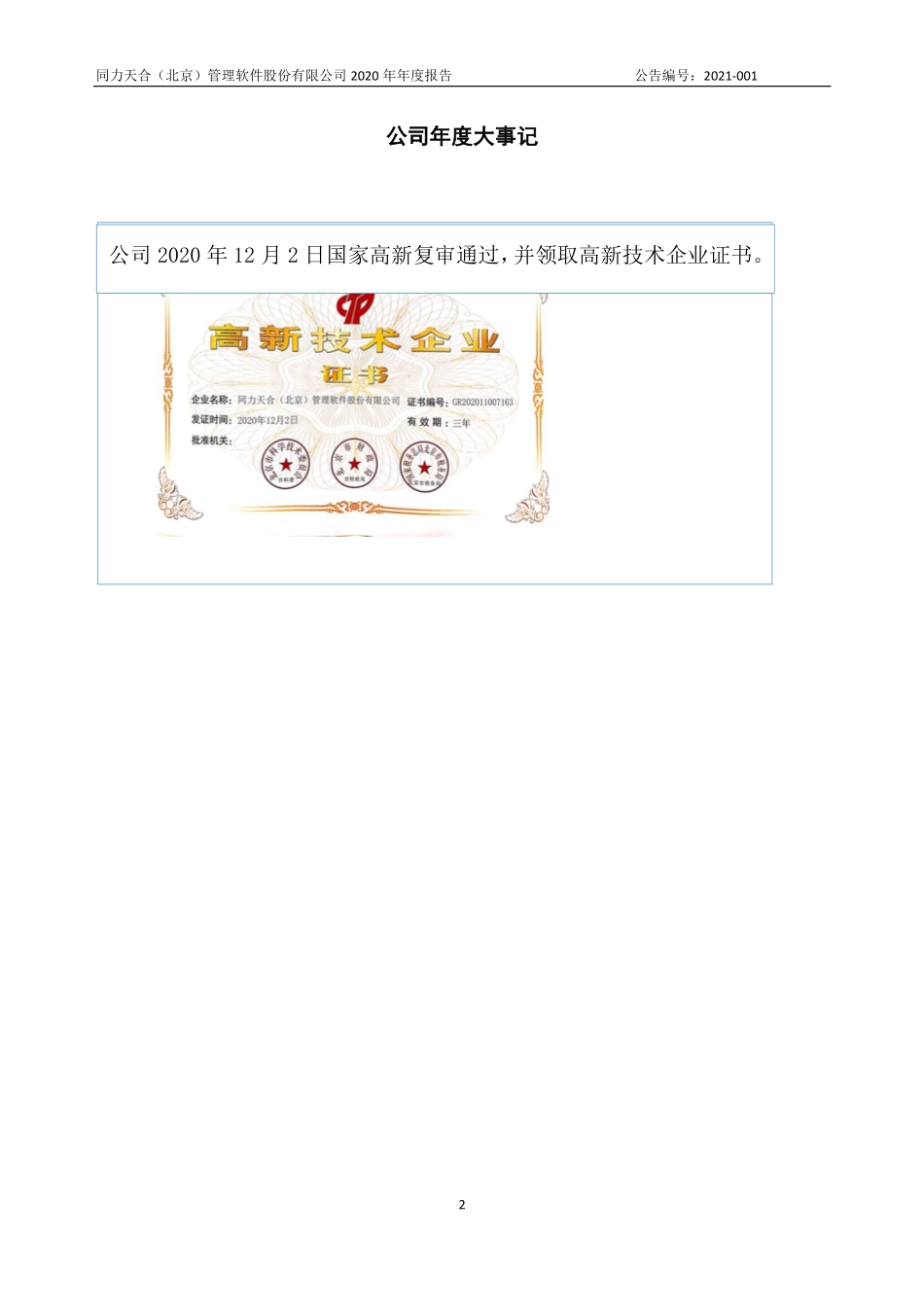 831272_2020_同力天合_2020年年度报告_2021-04-27.pdf_第2页