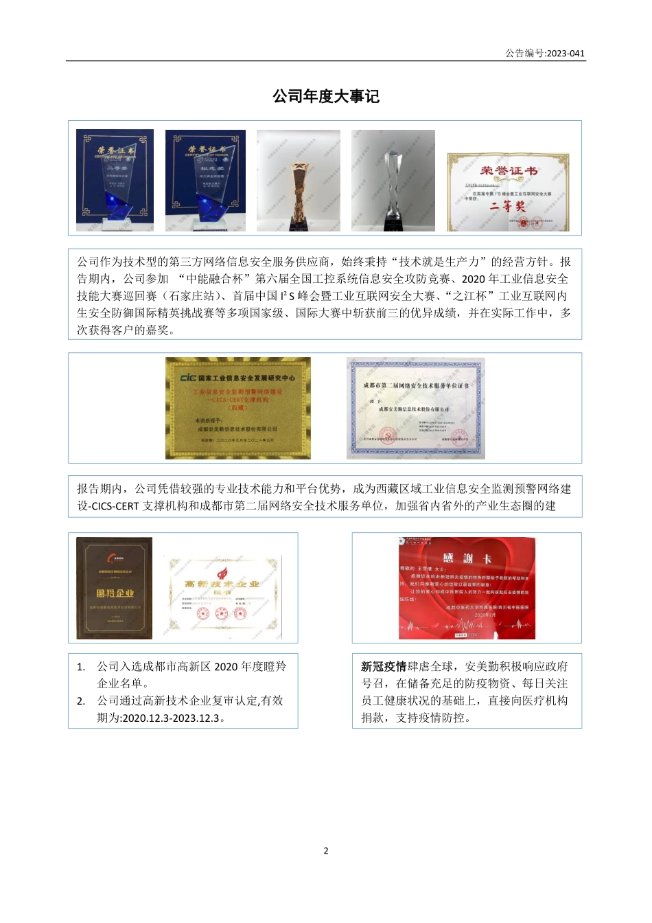 831288_2020_安美勤_2020年年度报告_2023-03-26.pdf_第2页