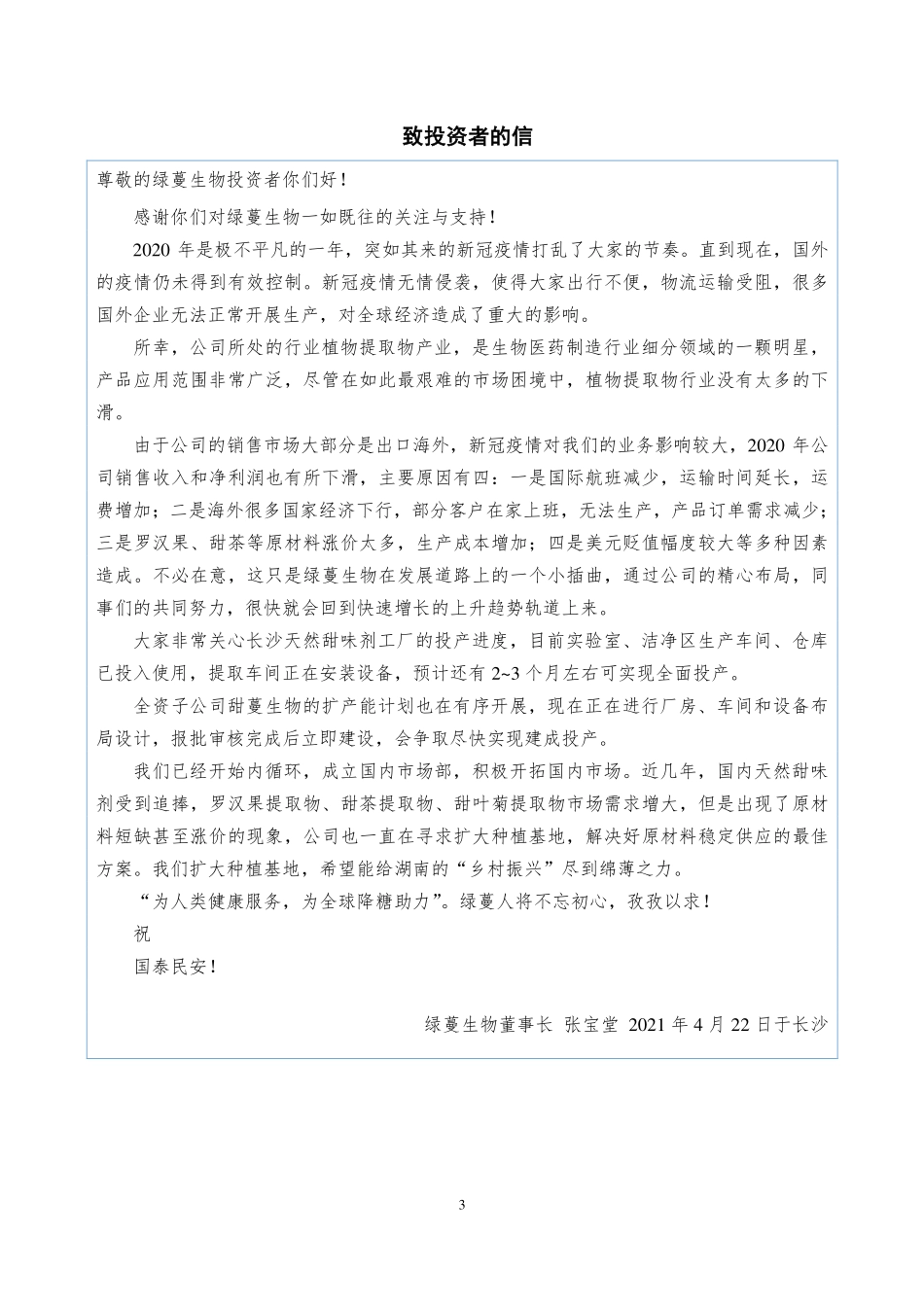 831319_2020_绿蔓生物_2020年年度报告_2021-04-22.pdf_第3页