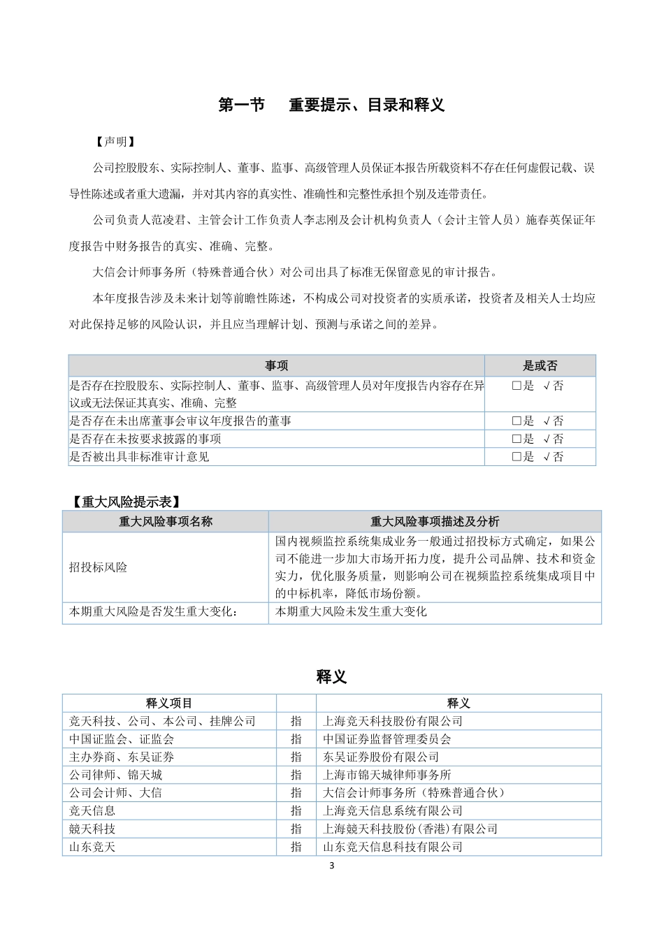 831334_2020_竞天科技_2020年年度报告_2021-04-25.pdf_第3页