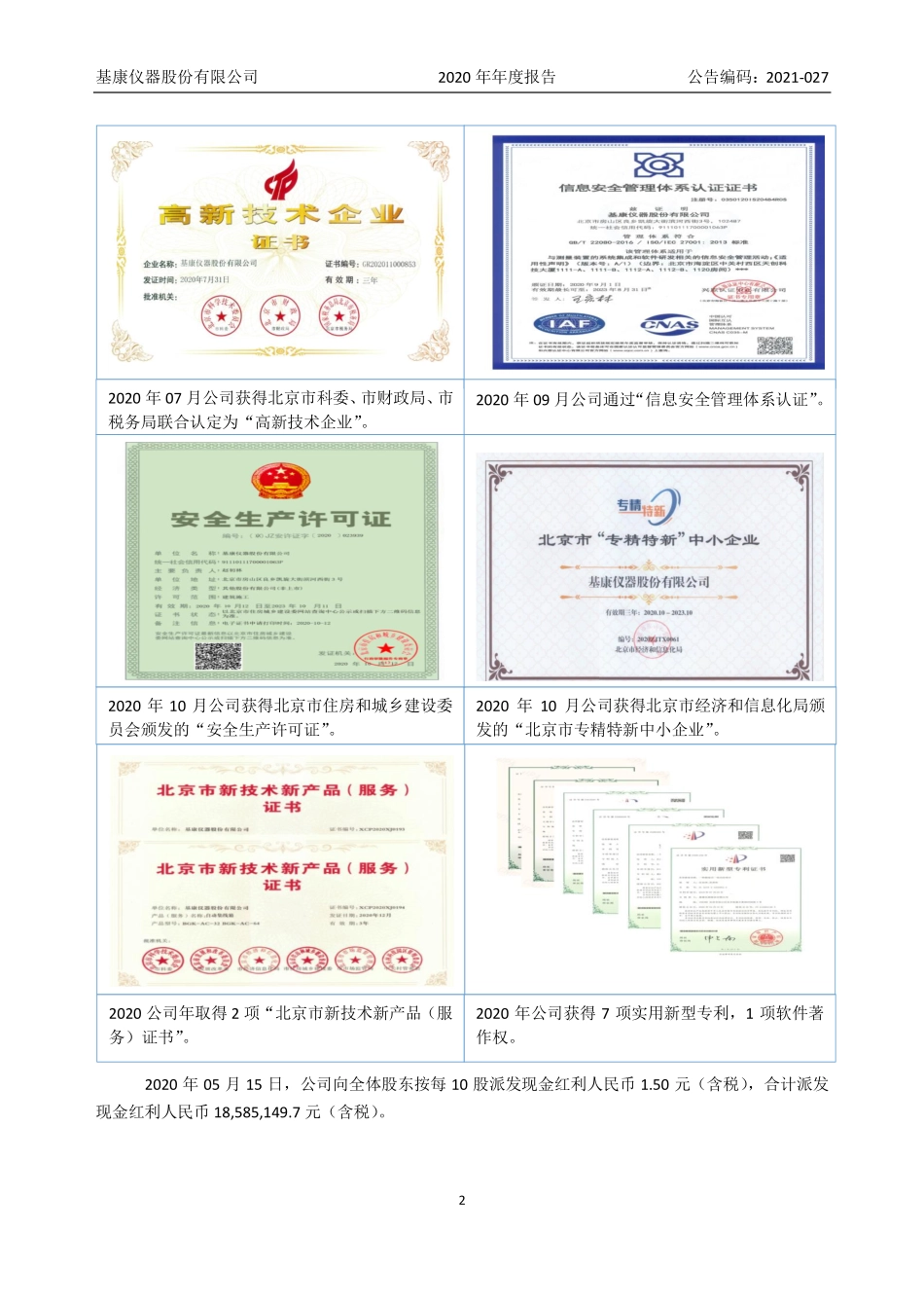 830879_2020_基康仪器_2020年年度报告_2021-10-17.pdf_第2页