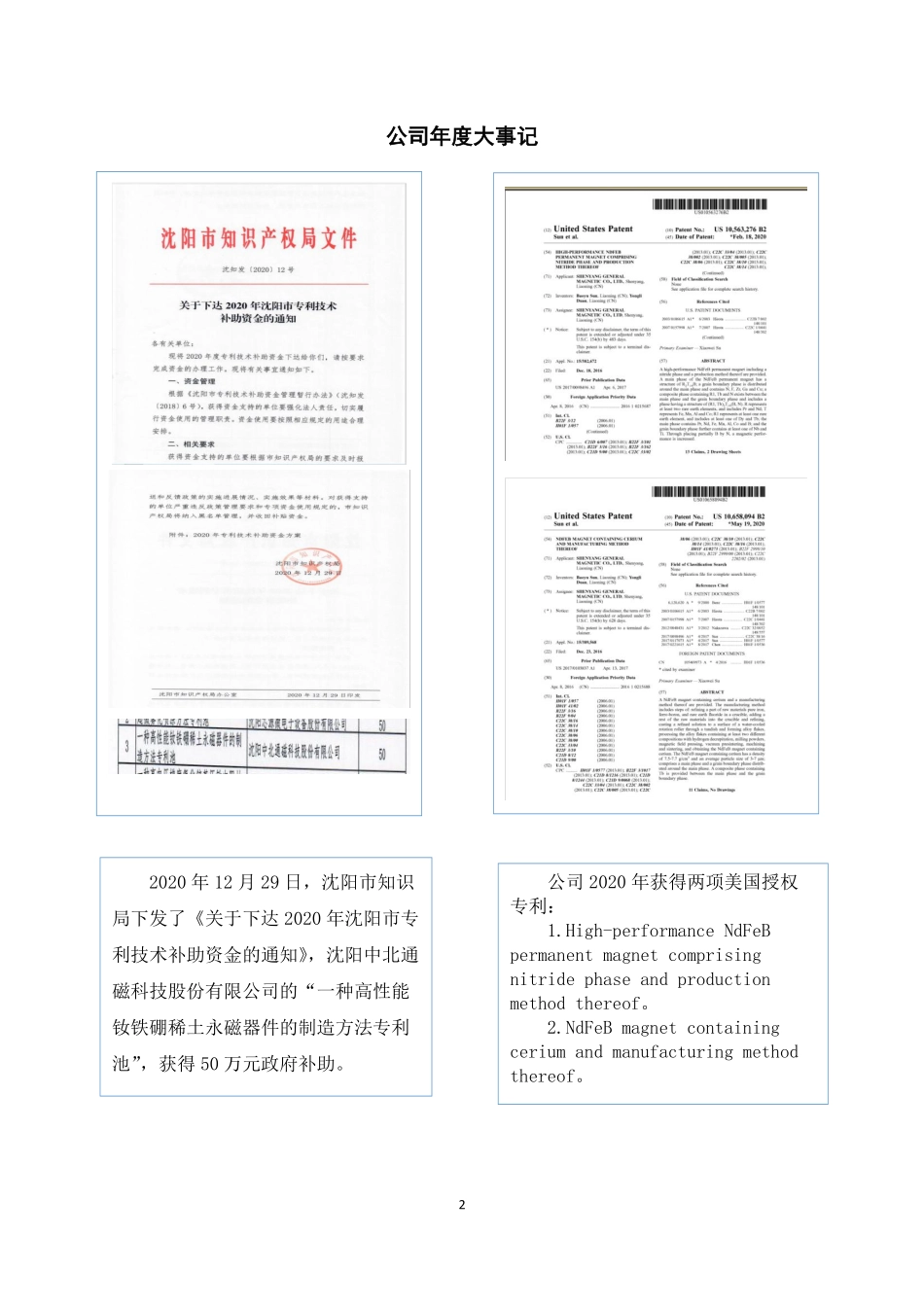 830913_2020_中北通磁_2020年年度报告_2021-04-26.pdf_第2页