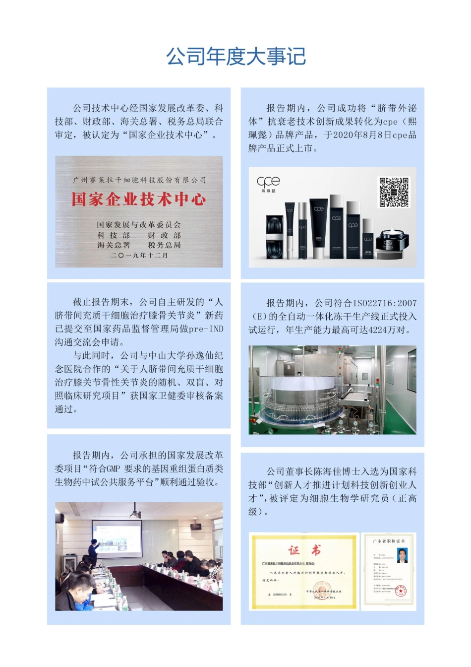 831049_2020_赛莱拉_2020年年度报告_2021-11-28.pdf_第2页