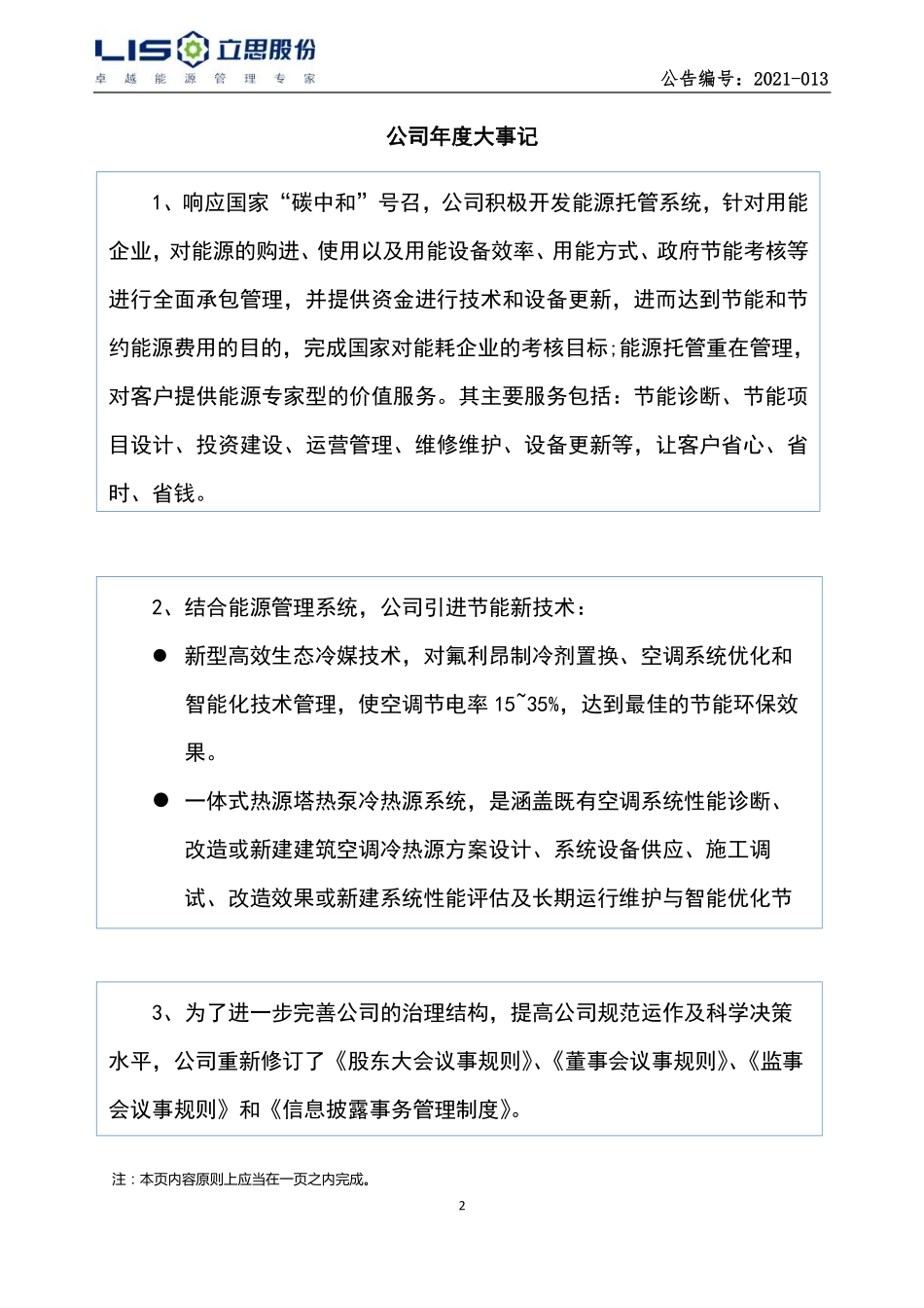 831080_2020_立思股份_2020年年度报告_2021-04-27.pdf_第2页