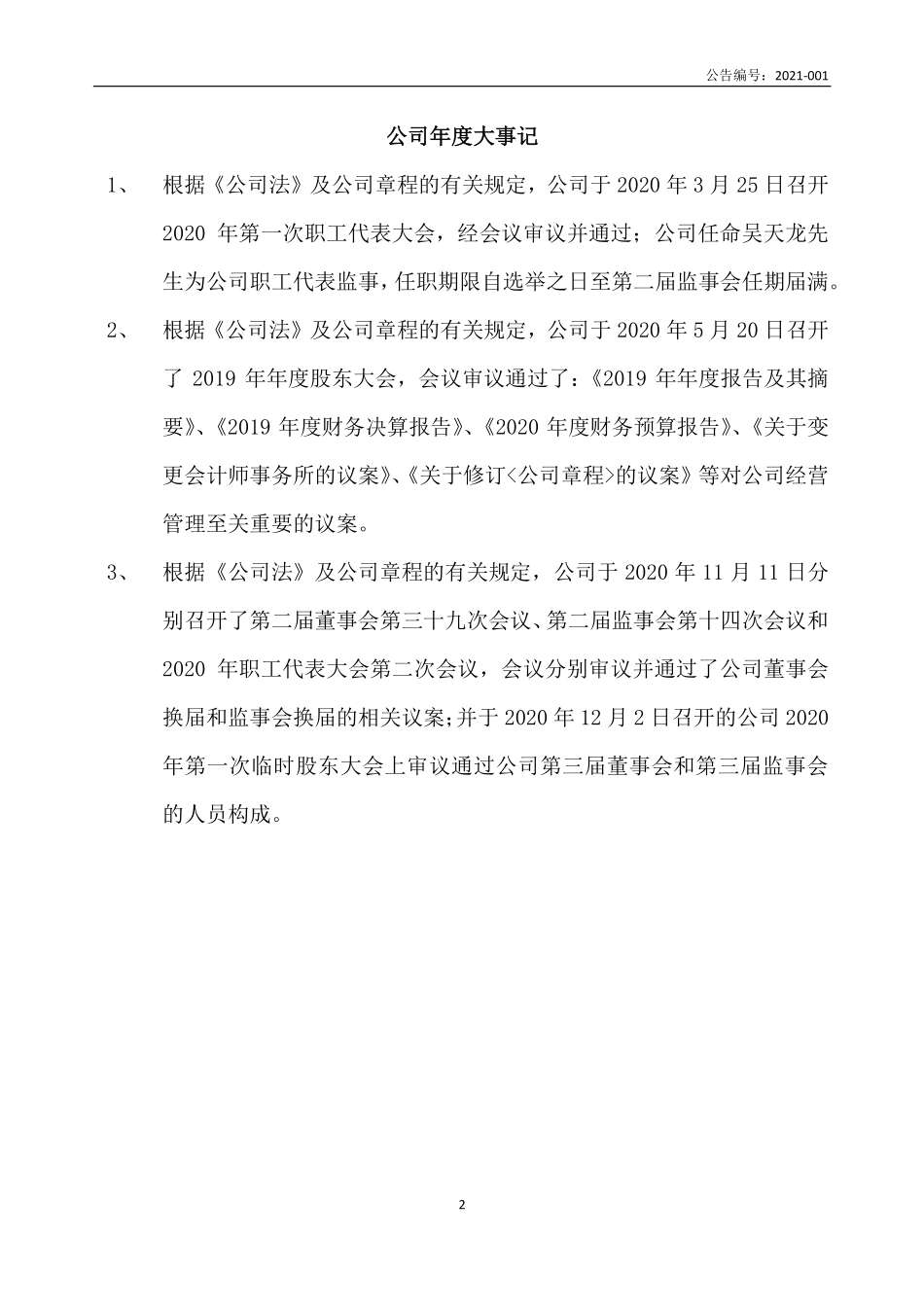 831113_2020_ST优粒_2020年年度报告_2021-04-21.pdf_第2页