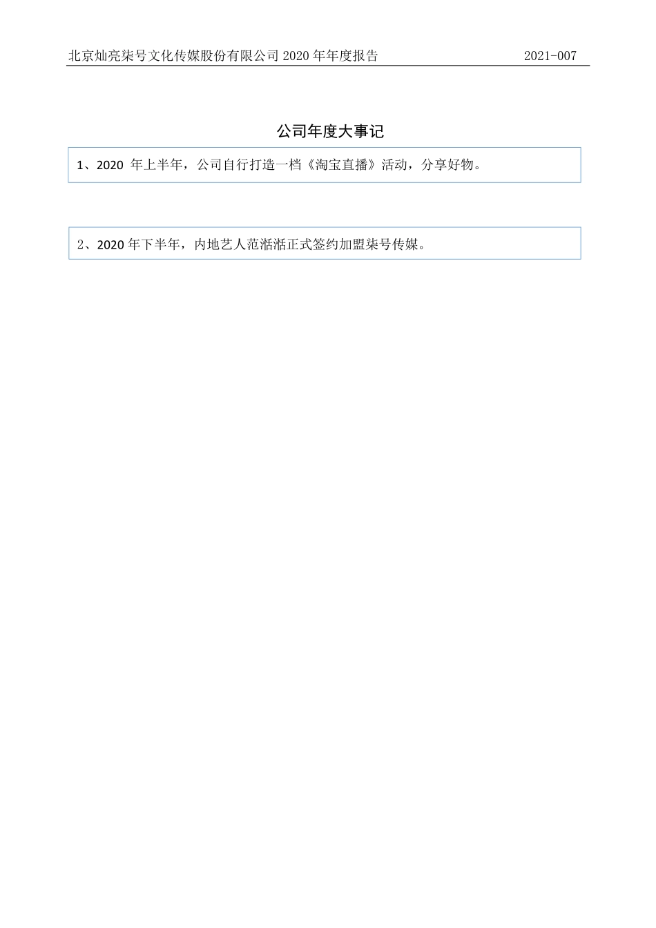 430756_2020_柒号传媒_2020年年度报告_2021-04-06.pdf_第2页