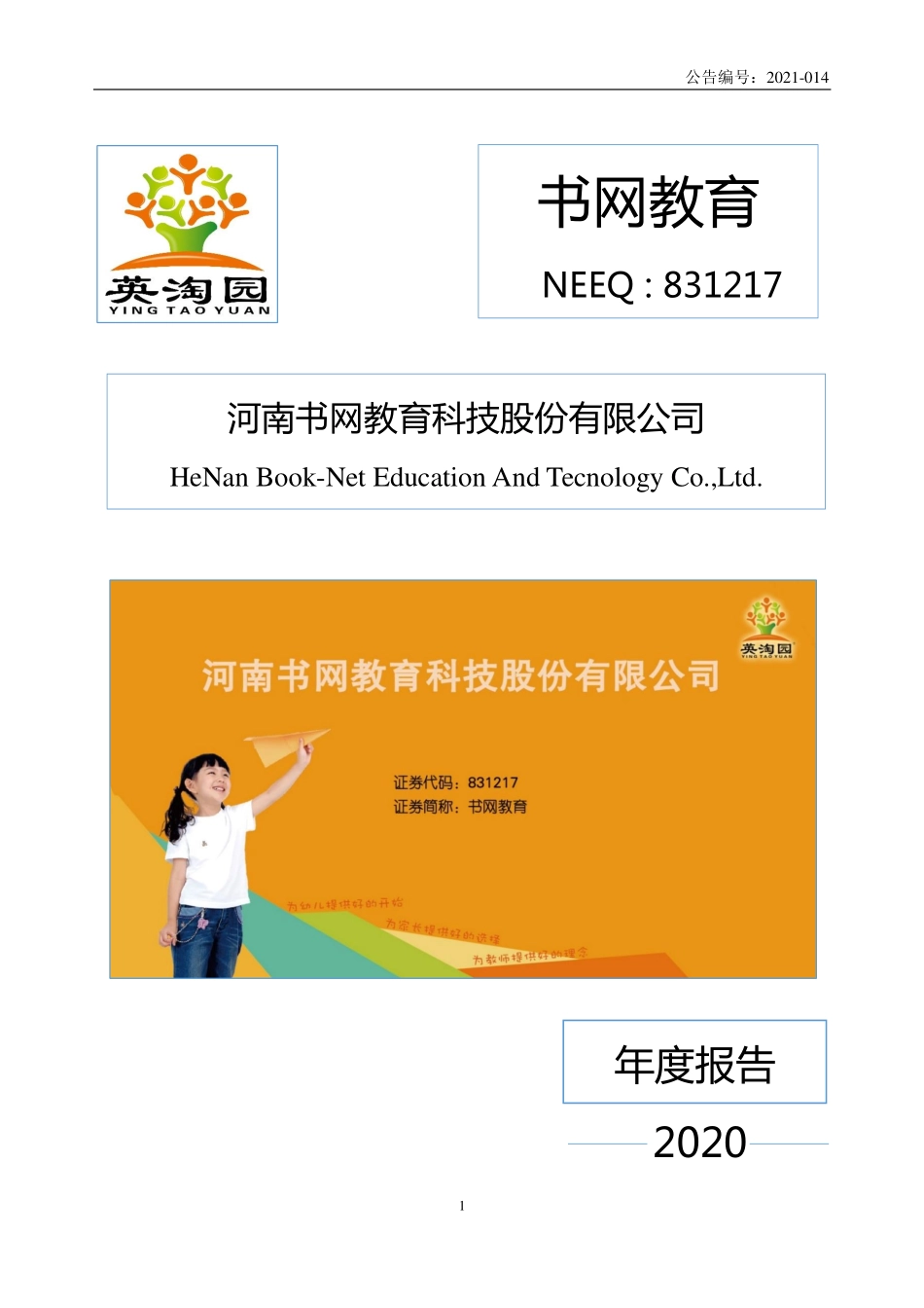 831217_2020_书网教育_2020年年度报告_2021-04-28.pdf_第1页