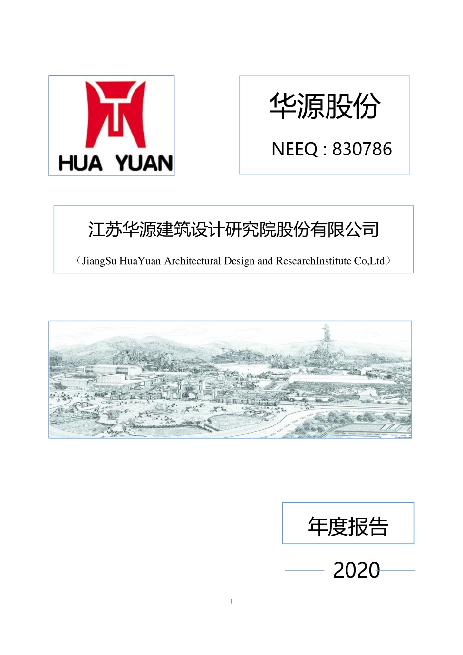 830786_2020_华源股份_2020年年度报告_2021-04-26.pdf_第1页
