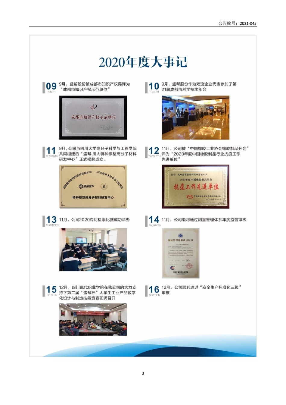831247_2020_盛帮股份_2020年年度报告_2021-11-09.pdf_第3页