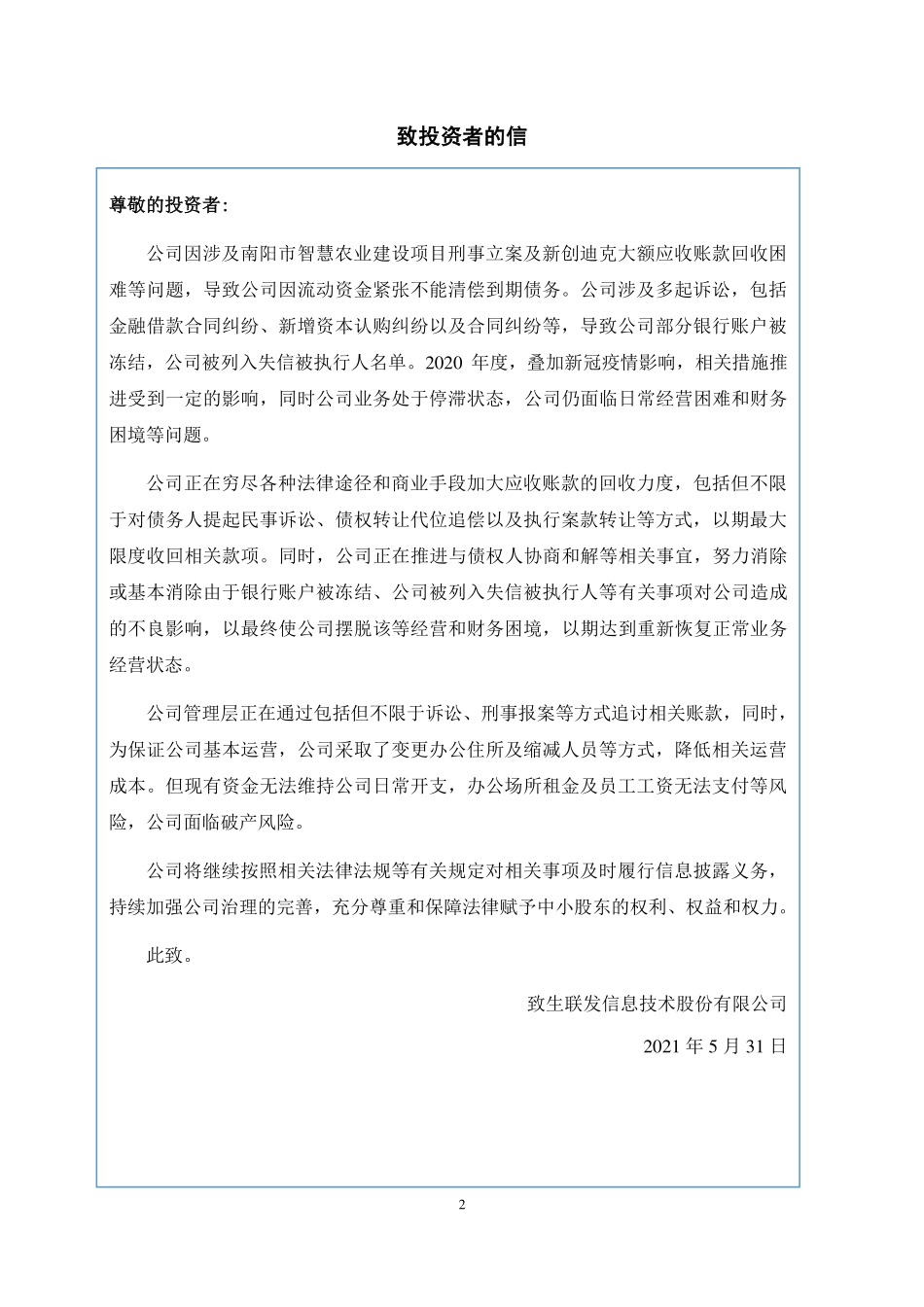 830819_2020_ST致生_2020年年度报告_2021-05-31.pdf_第2页