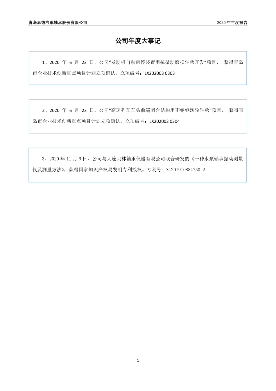 831278_2020_泰德股份_2020年年度报告_2021-12-05.pdf_第2页