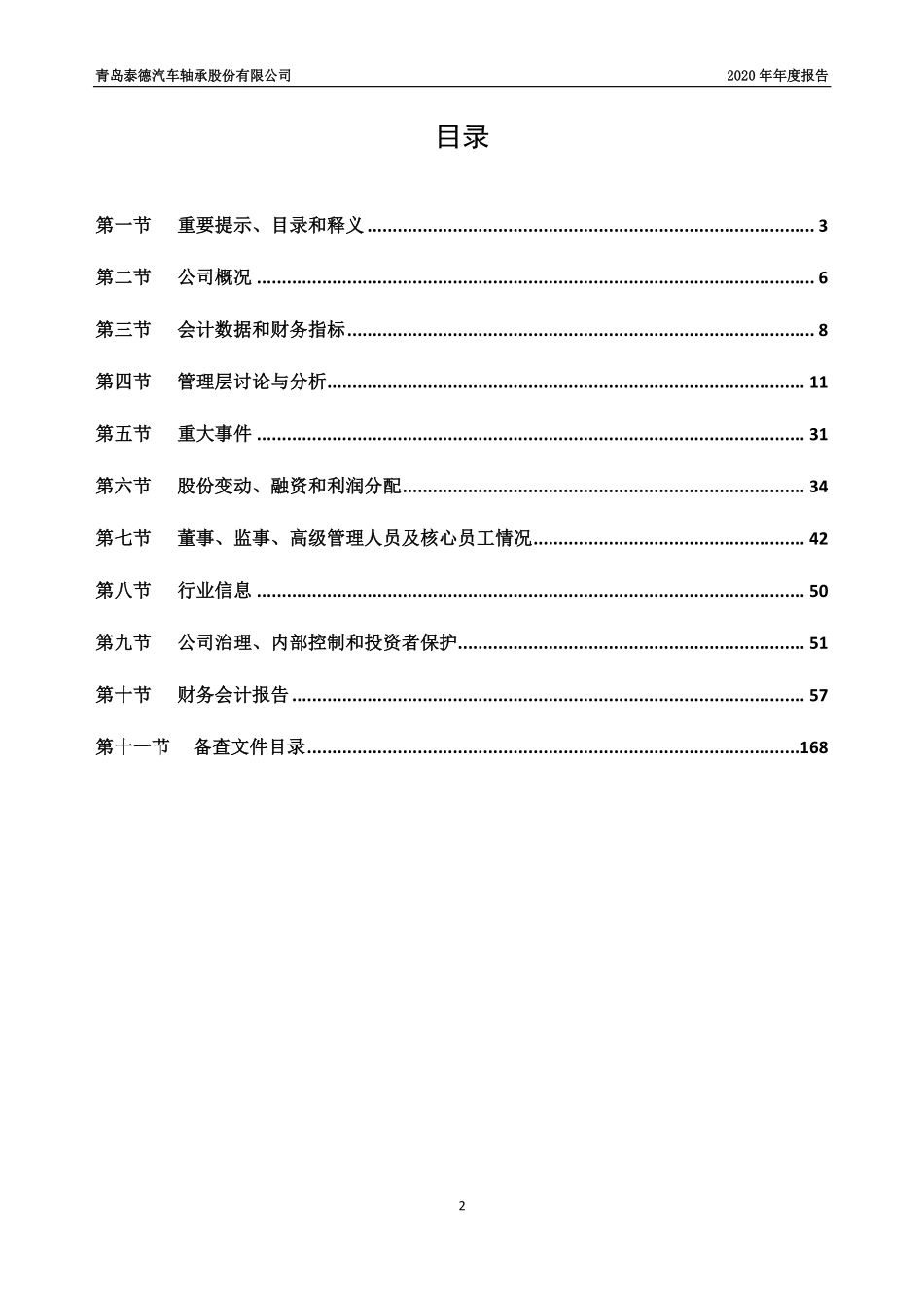 831278_2020_泰德股份_2020年年度报告_2021-12-05.pdf_第3页
