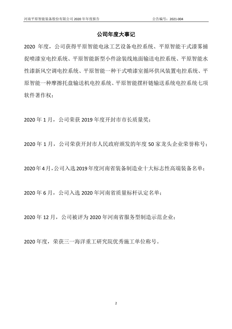 830849_2020_平原智能_2020年年度报告_2021-04-26.pdf_第2页
