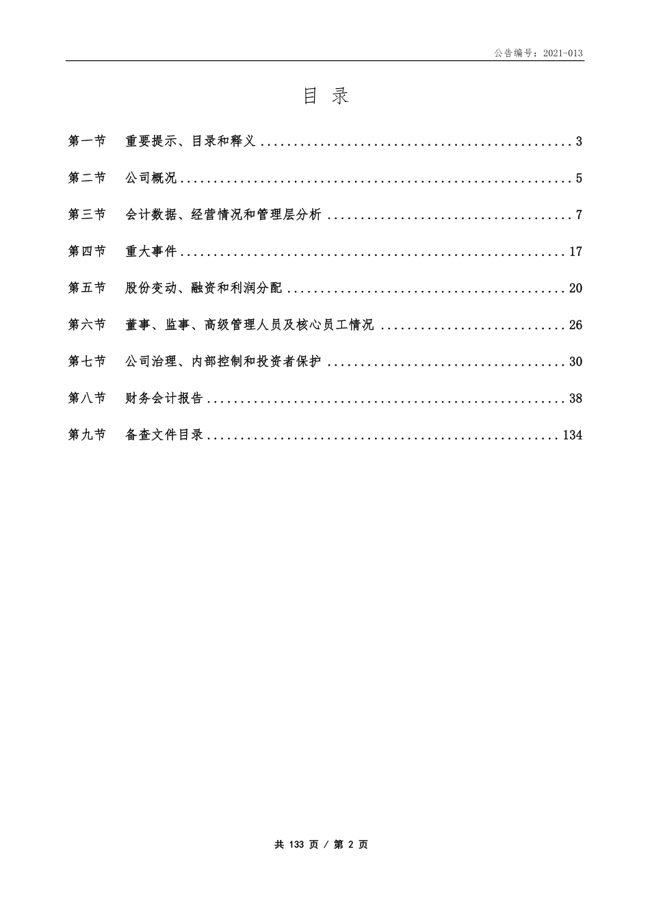 831376_2020_金洪股份_2020年年度报告_2021-04-25.pdf_第3页