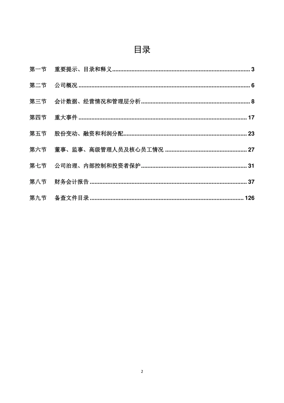 830955_2020_大盛微电_2020年年度报告_2022-06-29.pdf_第2页