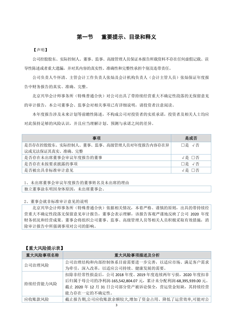 830955_2020_大盛微电_2020年年度报告_2022-06-29.pdf_第3页