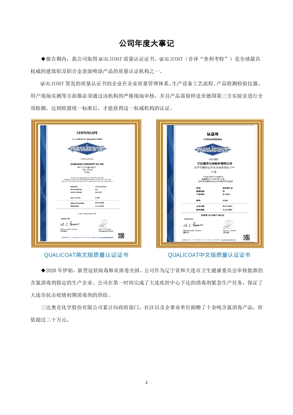 831391_2020_三达奥克_2020年年度报告_2021-04-25.pdf_第2页