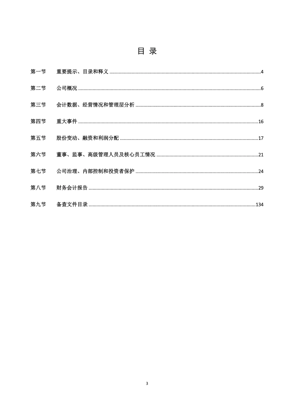 831391_2020_三达奥克_2020年年度报告_2021-04-25.pdf_第3页