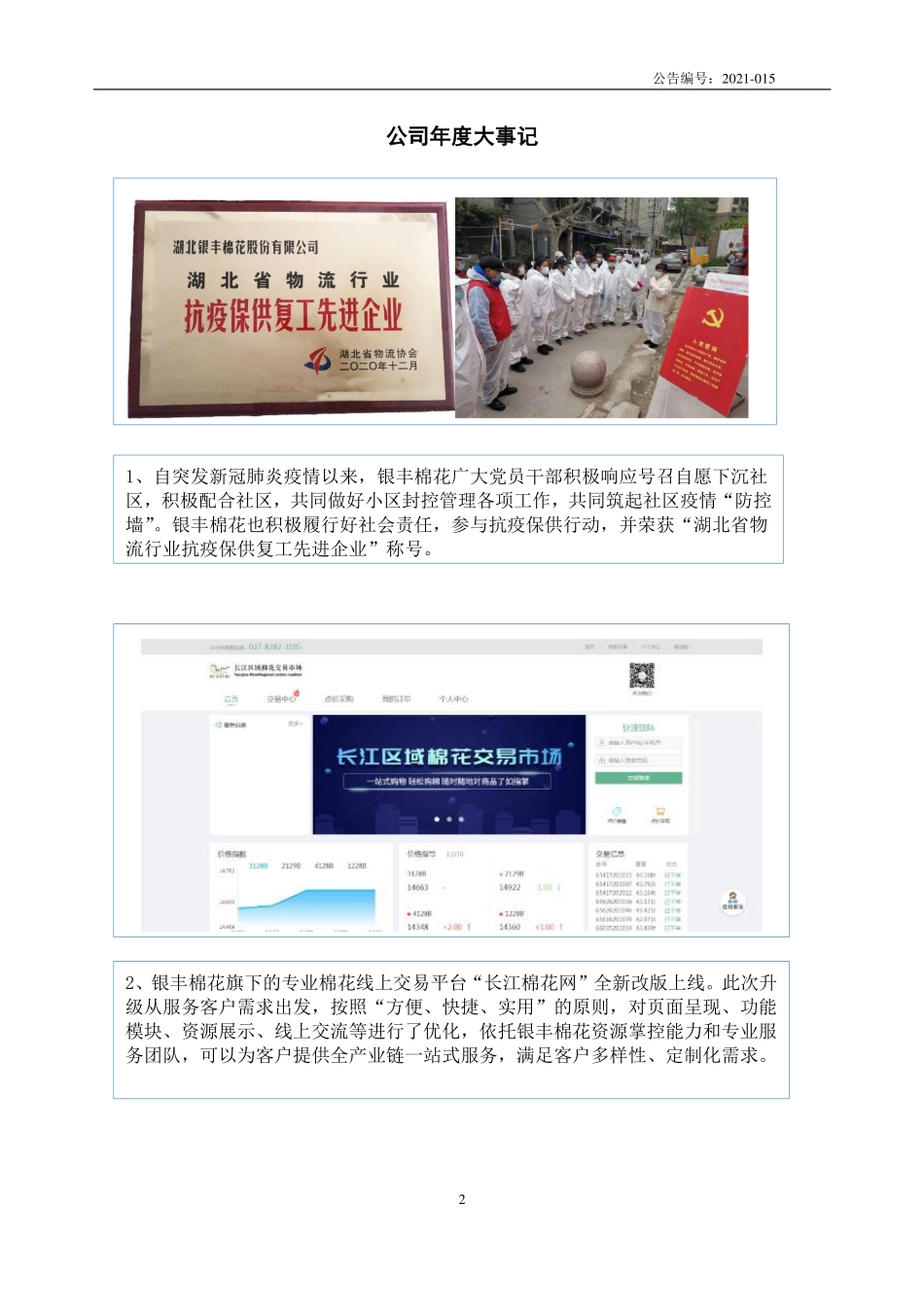 831029_2020_银丰棉花_2020年年度报告_2021-04-19.pdf_第2页