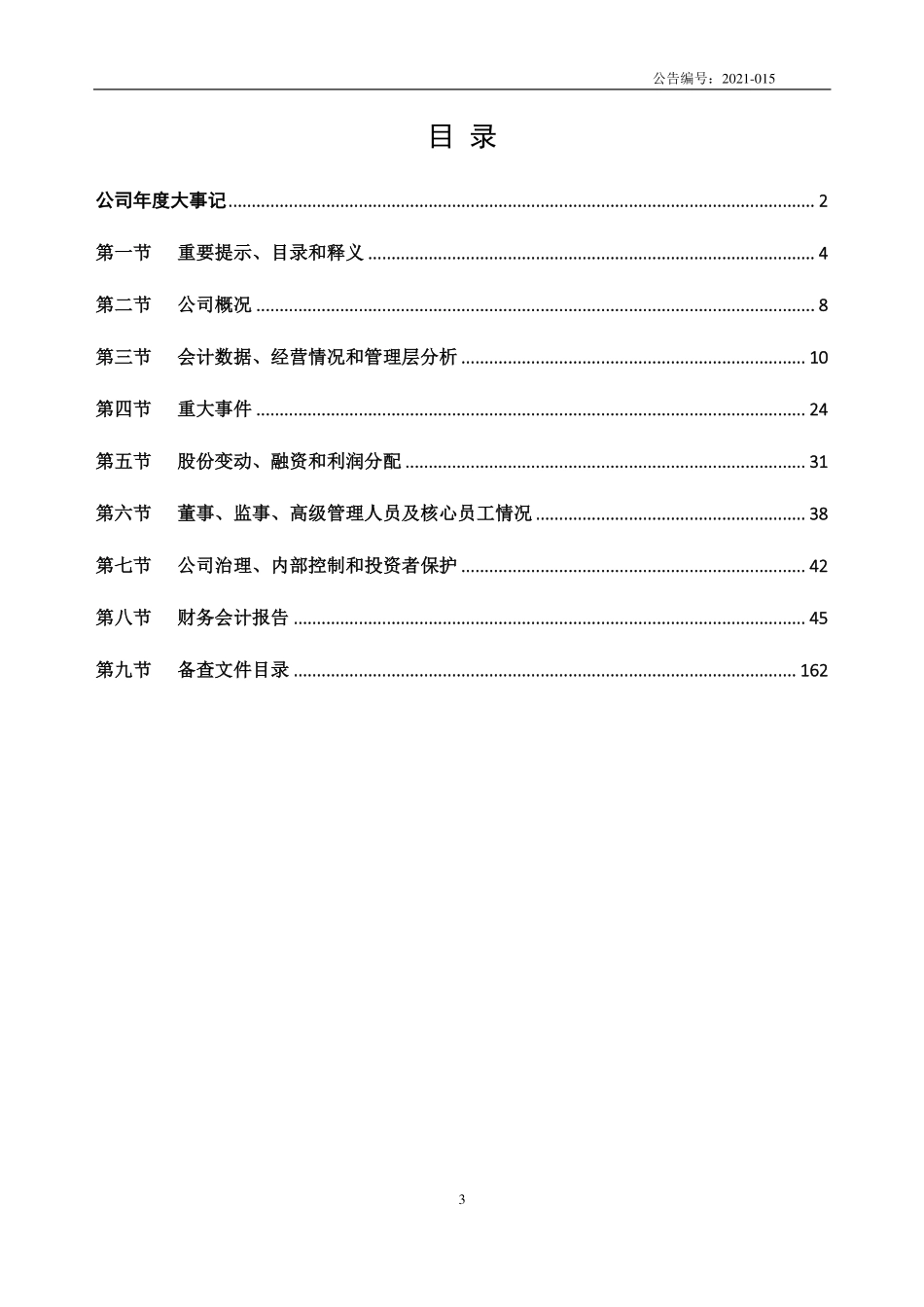 831029_2020_银丰棉花_2020年年度报告_2021-04-19.pdf_第3页