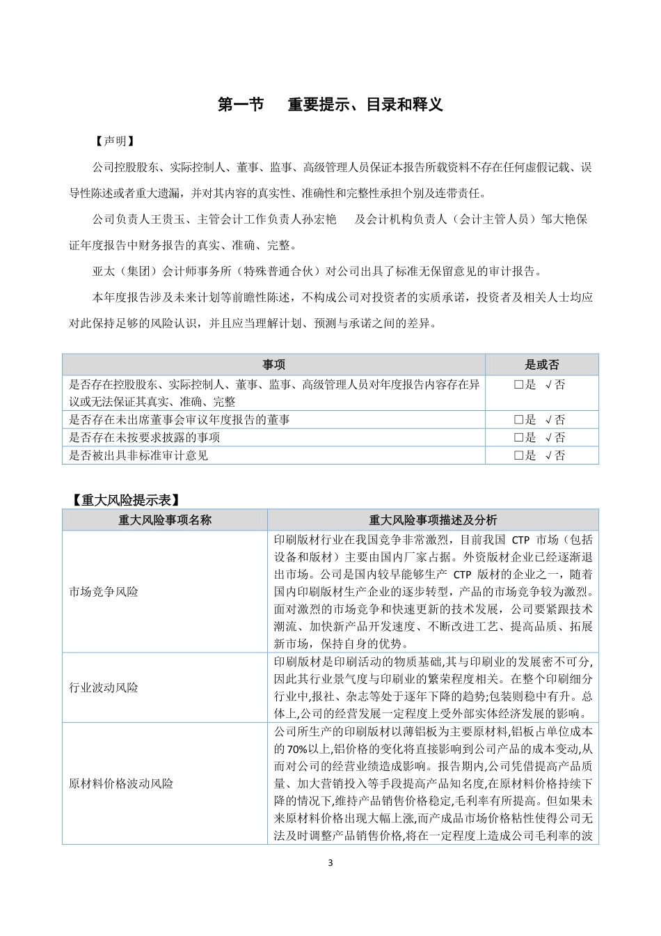 831048_2020_天成股份_2020年年度报告_2021-04-28.pdf_第3页