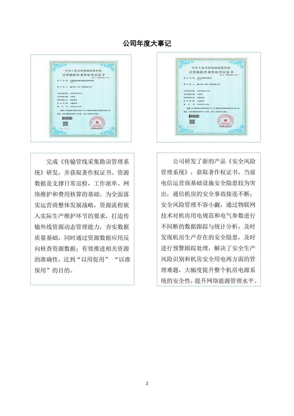 831065_2020_鑫干线_2020年年度报告_2021-03-25.pdf_第2页