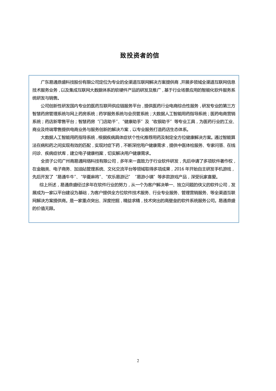 831078_2020_易通鼎盛_2020年年度报告_2021-04-14.pdf_第2页