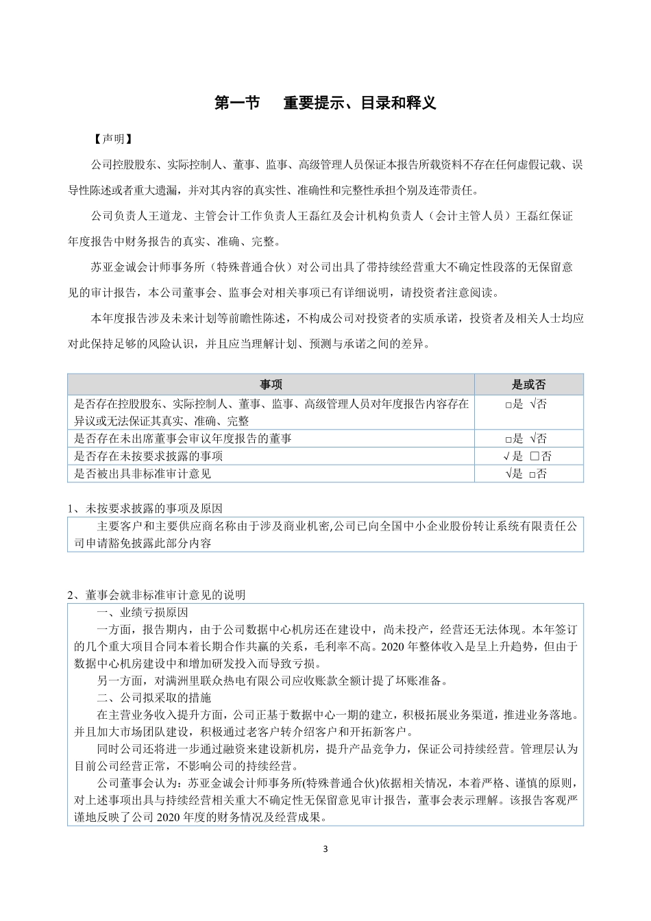 831095_2020_中网科技_2020年年度报告_2021-04-29.pdf_第3页